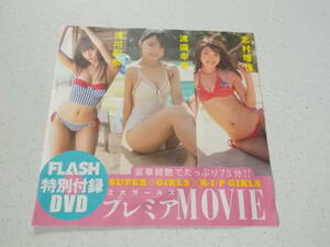 DVD★浅川梨奈　渡邉幸愛　志村理佳　森咲智美　橋本梨菜　犬童美乃梨