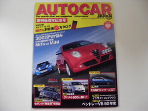 AUTOCAR/2009-5/MiTo or MINI