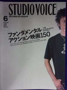 5002 STUDIO VOICE スタジオボイス 2003年6月号Vol.330