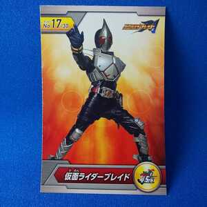 ローソン スピードくじ No.17 仮面ライダーブレイド プロマイド フォトカード