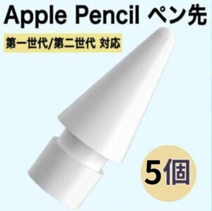 アップルペンシル 替え芯 5個セット Apple pencil 予備