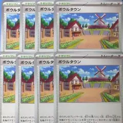 8枚汎用カードまとめ売り ボウルタウン②