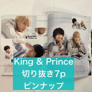 Duet 2021.5 King & Prince 切り抜き7p ピンナップ付き