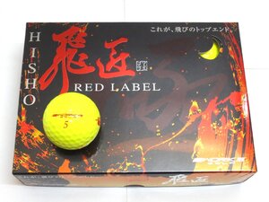 新品★ワークス★飛匠 RED LABEL 極 ボール★HISHO レッド ラベル KIWAMI★2023★高反発★非公認球★イエロー★3箱★36球