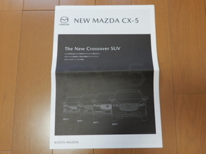 ■非売品・レア マツダ NEW MAZDA CX-5パンフレット-The New Crossover SUV-