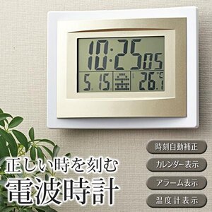 電波時計 電波式掛け時計 目覚ましデジタル時計 自動受信 アラーム 温度計 壁掛け 置き カレンダー 送料無料 5M◇ 正しい時を刻む電波時計