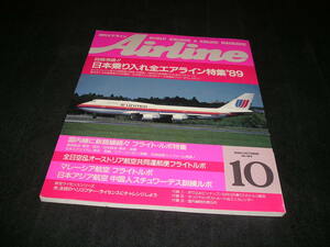 月刊エアライン Airline　1989年10月　日本乗り入れ全エアライン特集