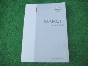 日産 K12 マーチ 取扱説明書 2002年9月