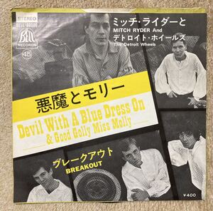 ミッチ・ライダーとデトロイト・ホイールズ / 悪魔とモリー レコード 7inch 稀少日本独自カップリング/変則A面45回転/B面33回転シングル