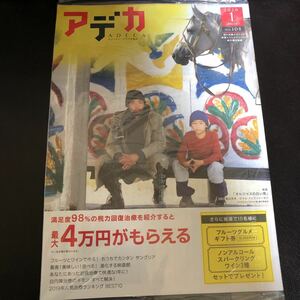 アデカADECA2020年1月号NO.108品川近視クリニック新宿ストレスクリニック「オルジャスの白い馬」森山未來サマル・イェスリャーモワ