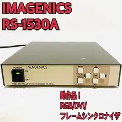 IMAGENICS RS-1530A RGB/DVI/フレームシンクロナイザ