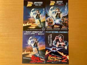 美品　★バック・トゥ・ザ・フューチャー　シリーズ作品★　４種　映画チラシ