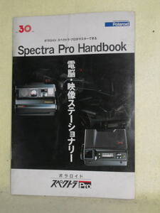 ：送料無料：　ポラロイド　スペクトラ　プロ　ハンドブック