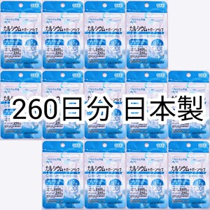 匿名配送 カルシウム+ボーンペップ×13袋260日分260錠(260粒) 日本製無添加サプリメント(サプリ)健康食品 せのばすセノビタではありません