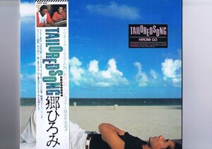 盤質新品同様 国内盤 LP Hiromi Go / Tailoredsong / 郷ひろみ フリオ・イグレシアス JULIO IGLESIAS 帯付き ブックレット付き 28AH 1680