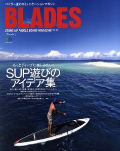 ＢＬＡＤＥＳ(Ｖｏｌ．１０) ＳＴＡＮＤ　ＵＰ　ＰＡＤＤＬＥ　ＢＯＡＲＤ　ＭＡＧＡＺＩＮＥ エイムック／?出版社(その他)