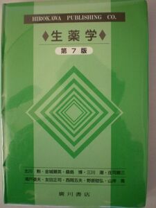 [A01072439]生薬学 北川 勲