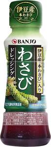 万城食品 わさびドレッシング 170ml