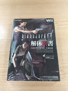 【E0199】送料無料 書籍 バイオハザード0 解体真書 ( Wii 攻略本 BIOHAZARD ZERO 空と鈴 )