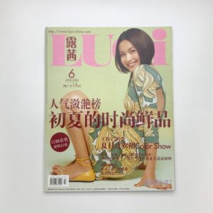 LUCi 中国版 露茜 2004年6月号　y02844_1-g6