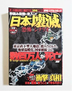 『日本壊滅 恐怖のシナリオ』2008年 コンビニコミック 直下型大地震 殺人ウィルス 第三次世界大戦 人類滅亡 バイオテロ 新型ウィルス