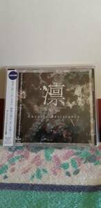 凛 Chaotic Resistance [全国流通盤] 中古　帯あり　kisaki phantasmagoria syndrome mirage 等