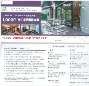 ☆BAY HOTEL 1000円宿泊割引券　シー・ヴィ・エス・ベイエリア