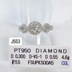 *【特品】Dカラー　VSクラス　0.3ct   PT950  リング