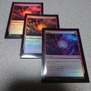 MTG FDN 稲妻波 日本語foil 三枚セット ファウンデーションズ 即決