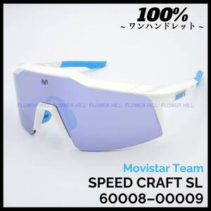 100% ワンハンドレッド サングラス SPEEDCRAFT SL スピードクラフト SL モビスターSE Movistar Team White 60008-00009 ヒャクパーセント