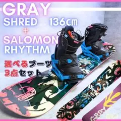 グラトリ！GRAY SHRED スノーボード　レディース　ブーツセット　グラトリ