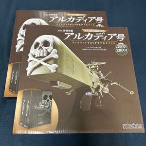 アシェット 週刊アルカディア号 専用バインダー2部入り2箱