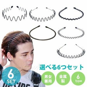 選べる6つセット カチューシャ シンプル メンズ ヘアバンド レディース キッズ