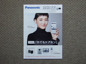 【カタログのみ】Panasonic テレビドアホン 2017.09 検 インターホン VL センサーカメラ どこでもドアホン 外でもドアホン 綾瀬はるか