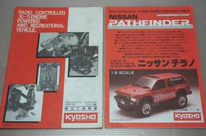 ■ＫＹＯＳＨＯ　京商　１／９　ニッサン テラノ　組立て説明書