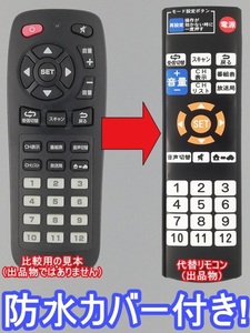 【代替リモコン108】防水カバー付 COMTEC フルセグチューナー 互換 送料無料 (WGA8800 WGA8000 WGA3500 WGA3000 DTW1500 GY4010 GY2010用)