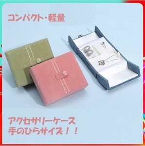 アクセサリーケース オリジナル ジュエリーケース かわいい 指輪 ネックレス ピアス ギフト プレゼント バレンタイン