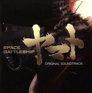 SPACE BATTLESHIP ヤマト ORIGINAL SOUNDTRACK/佐藤直紀(音楽)