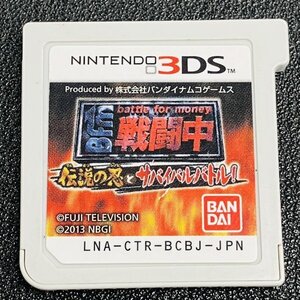 戦闘中 伝説の忍とサバイバルバトル！ 3DS 動作確認済み 任天堂 Nintendo DA-17-3