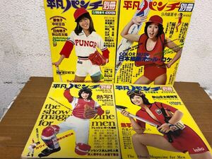 平凡パンチ 別冊 当時物 4冊セット 昭和レトロ 現状品　状態良