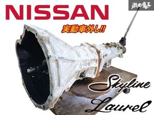 ★実動車外し★ 日産 純正 L型 L6 L20 4MT 4速 トランスミッション 本体 GC10 スカイライン ハコスカ GC110 ケンメリ C130 ローレル 棚E