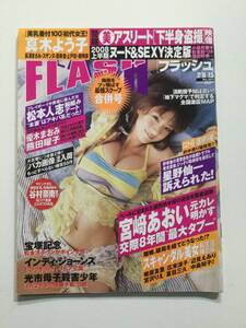 ■FLASH フラッシュ 2008年7月8.15日号 No.1011■熊田曜子.南明奈.相澤仁美.優木まおみ.美乳番付100連発!■a013