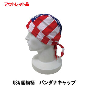 【長期保管品！売り切り特価！】コットン　バンダナ　キャップ　USA　国旗　