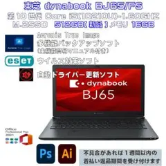 【美品】dynabookBJ65 第10世代i5 メモリ16GBSSD512GB