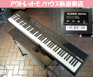 札幌市内近郊限定 ALESIS RECITAL 電子ピアノ 88鍵盤 電子キーボード ACアダプター付 初心者向け 新道東店