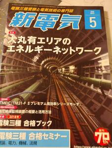 新電気　2018 05 付録特典など無し　送料無料　返品等不可