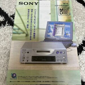 1129 SONYソニー カタログ 1部 ミニディスクデッキ 1997年 MDS-JA50ES/MDS-JA30ES/MDS-JE700/MDS-JE510/ MDS-S38/MDS-J3000/MDS-PC1/MXD-D1