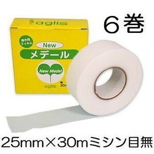 (6巻セット) ニューメデール 接木用テープ ミシン目なし 25mm×30m Newメデール アグリス (ゆうパケット)