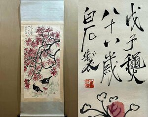 ■観心・時代旧蔵■C9385中国古書画 斉白石 花鳥 掛け軸 書画立軸 水墨中国画巻物 肉筆逸品 肉筆保証品