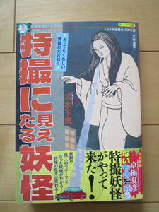 とってもくわしい　特撮に見える妖怪　参考　ジャガーバックス　ドラゴンブックス　ユアコース　ジュニアチャンピオンコース